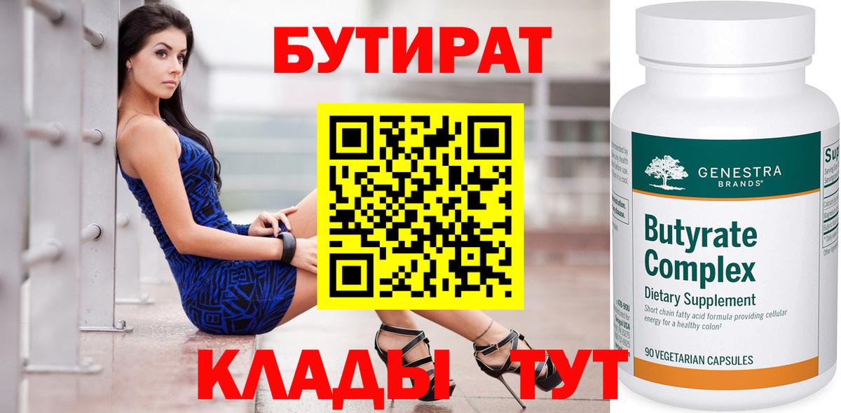 Гудермес  Бутират  Вход с VPN  Бутират бутандиол 
