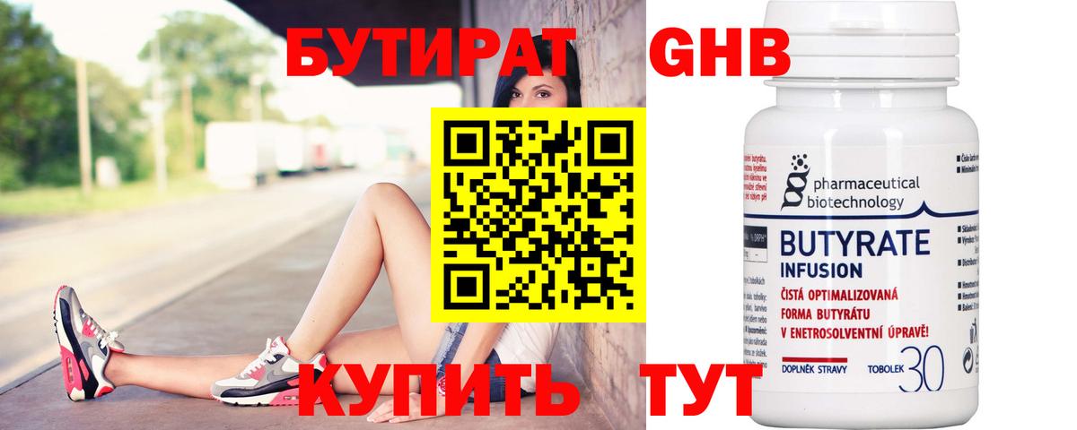 БУТИРАТ BDO Гудермес