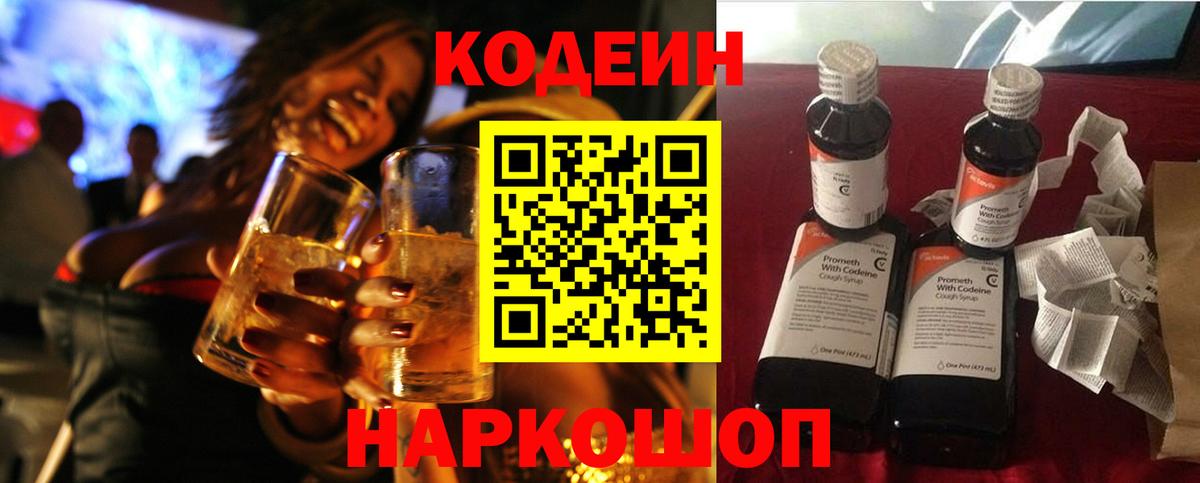 Кодеин Purple Drank Гудермес