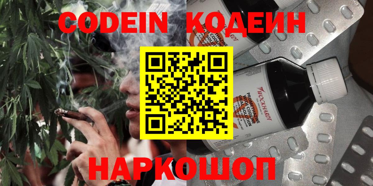 Codein Purple Drank  Вход с VPN  Гудермес 