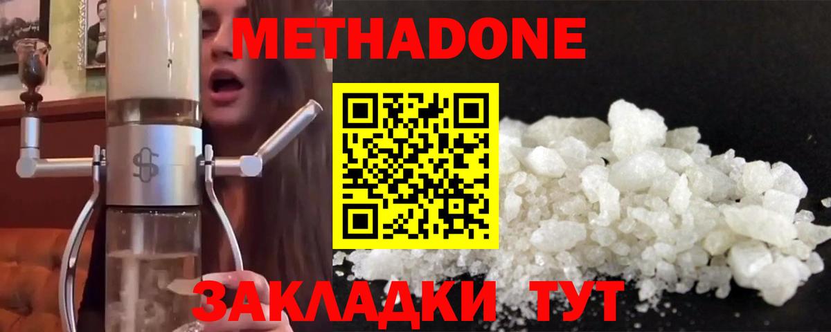 Метадон methadone Гудермес